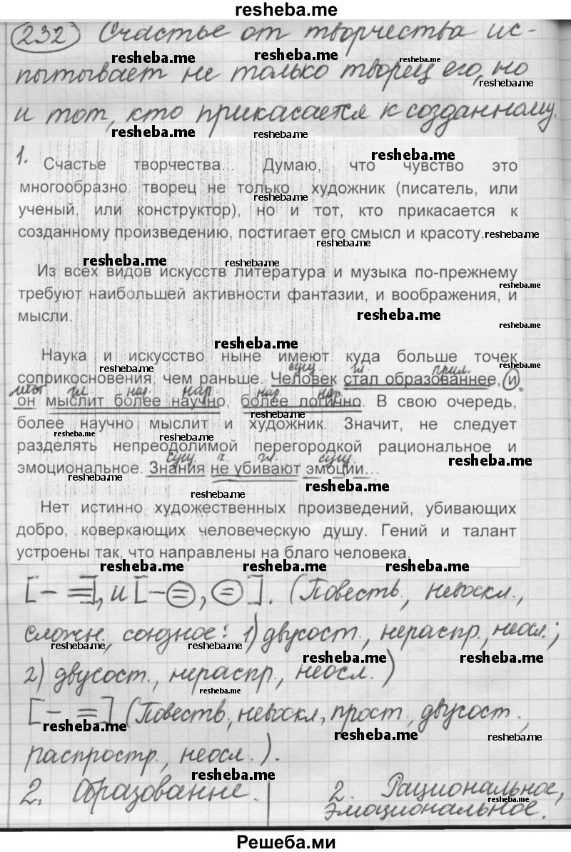     ГДЗ (Решебник 2016) по
    русскому языку    7 класс
                Л. М. Рыбченкова
     /        упражнение / 332
    (продолжение 2)
    