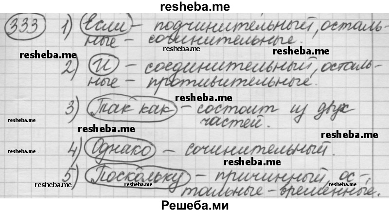     ГДЗ (Решебник 2016) по
    русскому языку    7 класс
                Л. М. Рыбченкова
     /        упражнение / 333
    (продолжение 2)
    