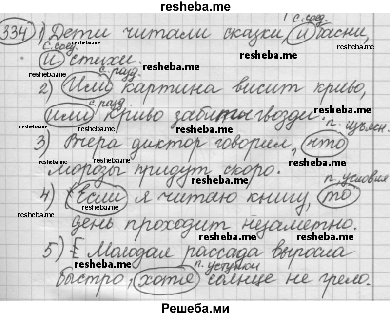     ГДЗ (Решебник 2016) по
    русскому языку    7 класс
                Л. М. Рыбченкова
     /        упражнение / 334
    (продолжение 2)
    