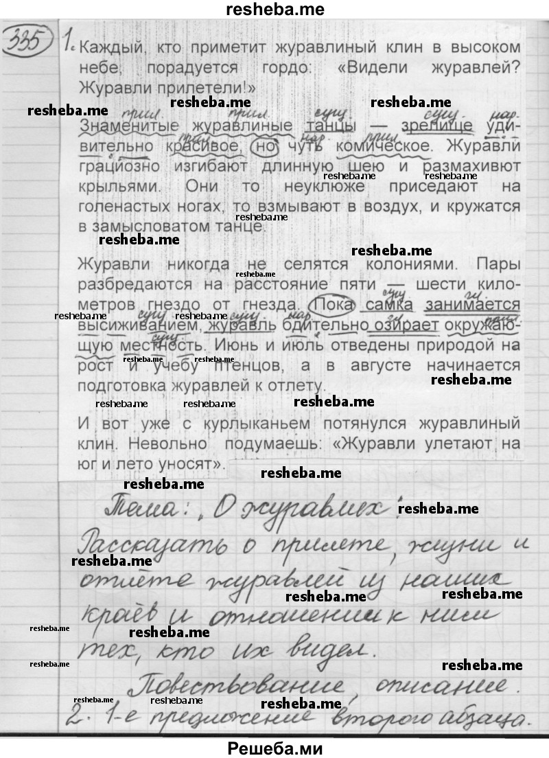     ГДЗ (Решебник 2016) по
    русскому языку    7 класс
                Л. М. Рыбченкова
     /        упражнение / 335
    (продолжение 2)
    