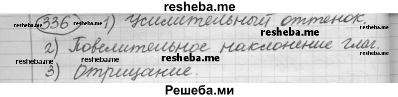     ГДЗ (Решебник 2016) по
    русскому языку    7 класс
                Л. М. Рыбченкова
     /        упражнение / 336
    (продолжение 2)
    