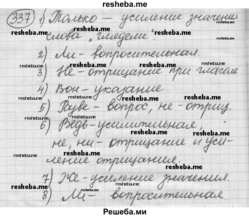     ГДЗ (Решебник 2016) по
    русскому языку    7 класс
                Л. М. Рыбченкова
     /        упражнение / 337
    (продолжение 2)
    