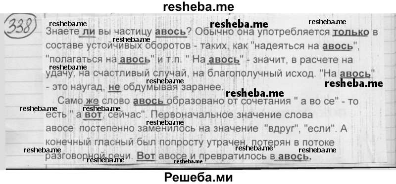     ГДЗ (Решебник 2016) по
    русскому языку    7 класс
                Л. М. Рыбченкова
     /        упражнение / 338
    (продолжение 2)
    