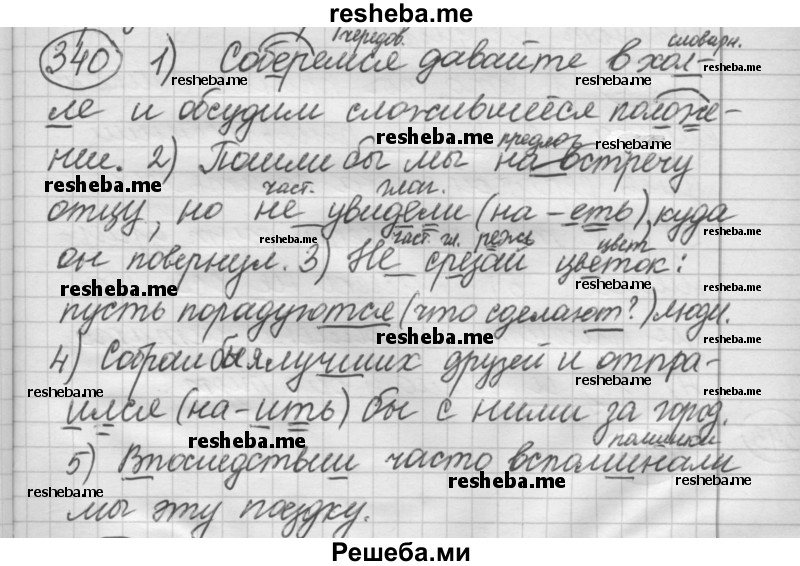     ГДЗ (Решебник 2016) по
    русскому языку    7 класс
                Л. М. Рыбченкова
     /        упражнение / 340
    (продолжение 2)
    