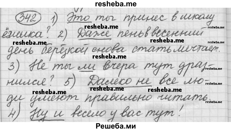     ГДЗ (Решебник 2016) по
    русскому языку    7 класс
                Л. М. Рыбченкова
     /        упражнение / 342
    (продолжение 2)
    