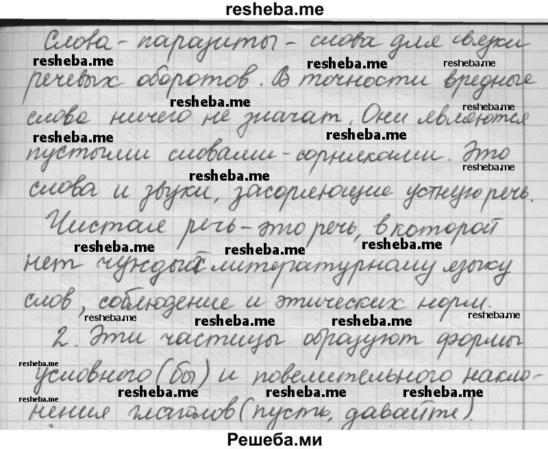     ГДЗ (Решебник 2016) по
    русскому языку    7 класс
                Л. М. Рыбченкова
     /        упражнение / 343
    (продолжение 3)
    