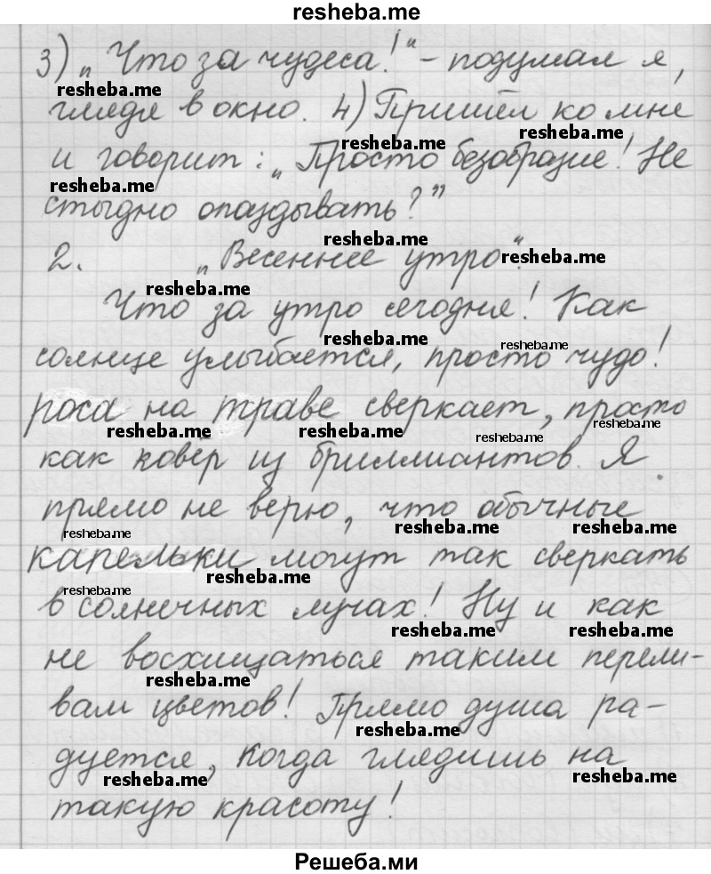     ГДЗ (Решебник 2016) по
    русскому языку    7 класс
                Л. М. Рыбченкова
     /        упражнение / 345
    (продолжение 3)
    