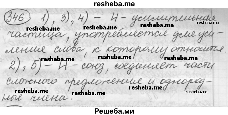     ГДЗ (Решебник 2016) по
    русскому языку    7 класс
                Л. М. Рыбченкова
     /        упражнение / 346
    (продолжение 2)
    