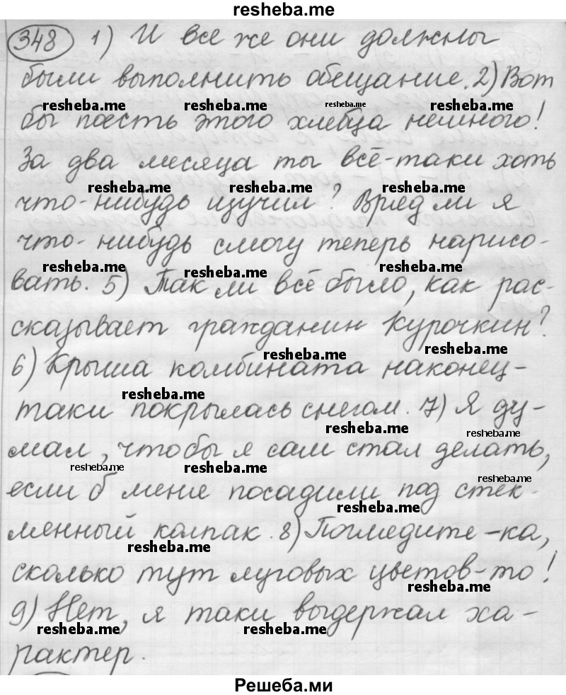     ГДЗ (Решебник 2016) по
    русскому языку    7 класс
                Л. М. Рыбченкова
     /        упражнение / 348
    (продолжение 2)
    