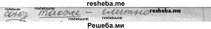     ГДЗ (Решебник 2016) по
    русскому языку    7 класс
                Л. М. Рыбченкова
     /        упражнение / 349
    (продолжение 3)
    