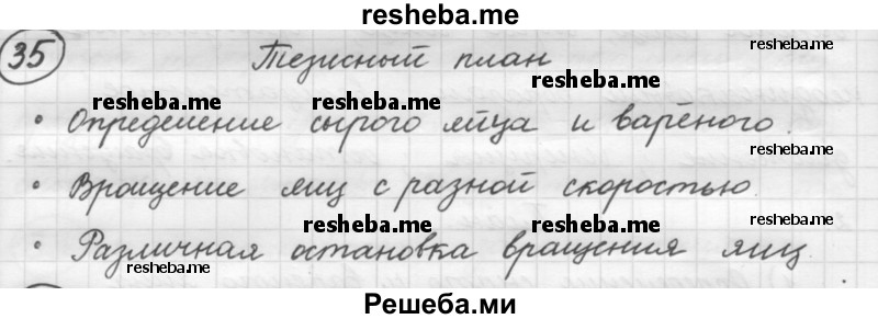     ГДЗ (Решебник 2016) по
    русскому языку    7 класс
                Л. М. Рыбченкова
     /        упражнение / 35
    (продолжение 2)
    