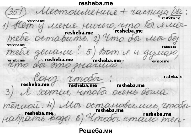     ГДЗ (Решебник 2016) по
    русскому языку    7 класс
                Л. М. Рыбченкова
     /        упражнение / 351
    (продолжение 2)
    