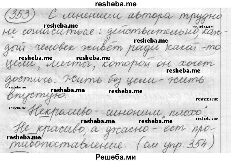     ГДЗ (Решебник 2016) по
    русскому языку    7 класс
                Л. М. Рыбченкова
     /        упражнение / 353
    (продолжение 2)
    