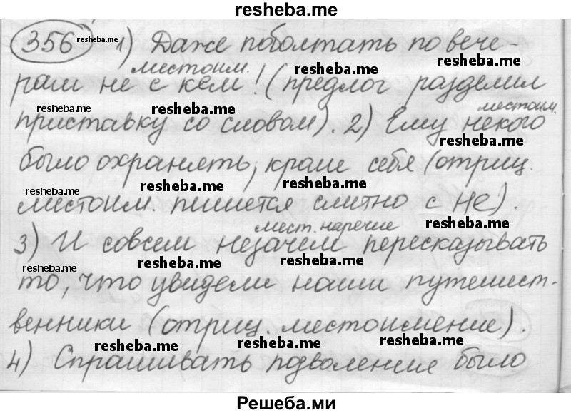     ГДЗ (Решебник 2016) по
    русскому языку    7 класс
                Л. М. Рыбченкова
     /        упражнение / 356
    (продолжение 2)
    