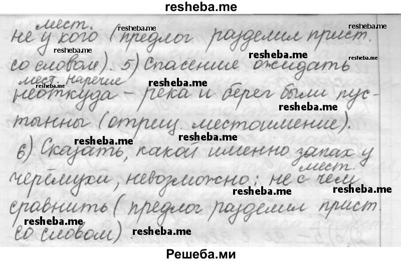     ГДЗ (Решебник 2016) по
    русскому языку    7 класс
                Л. М. Рыбченкова
     /        упражнение / 356
    (продолжение 3)
    