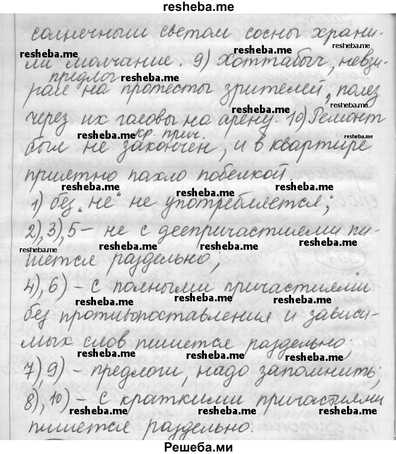     ГДЗ (Решебник 2016) по
    русскому языку    7 класс
                Л. М. Рыбченкова
     /        упражнение / 357
    (продолжение 3)
    