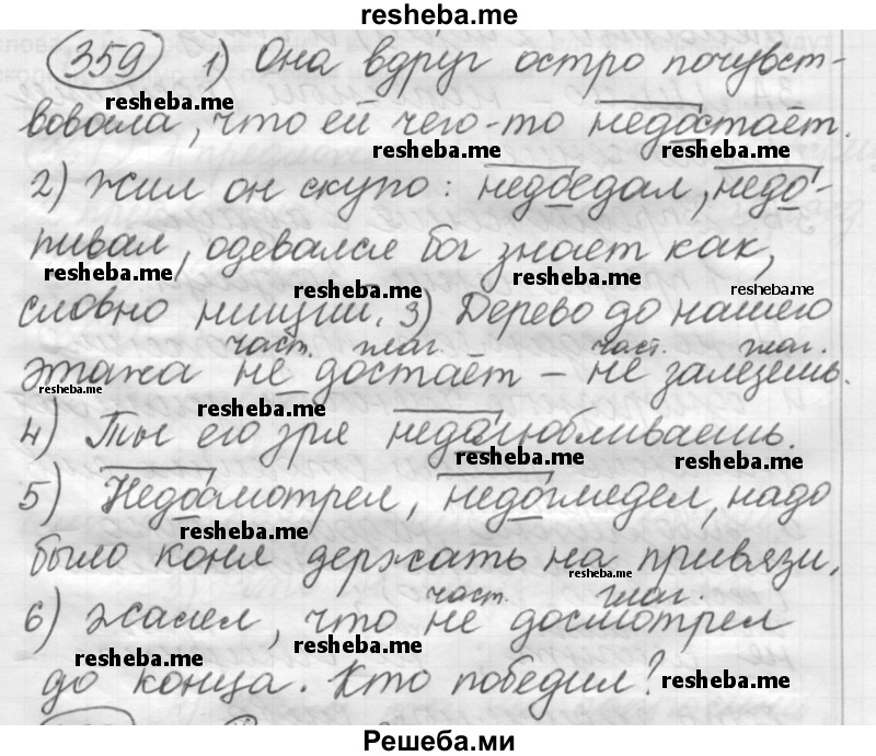     ГДЗ (Решебник 2016) по
    русскому языку    7 класс
                Л. М. Рыбченкова
     /        упражнение / 359
    (продолжение 2)
    
