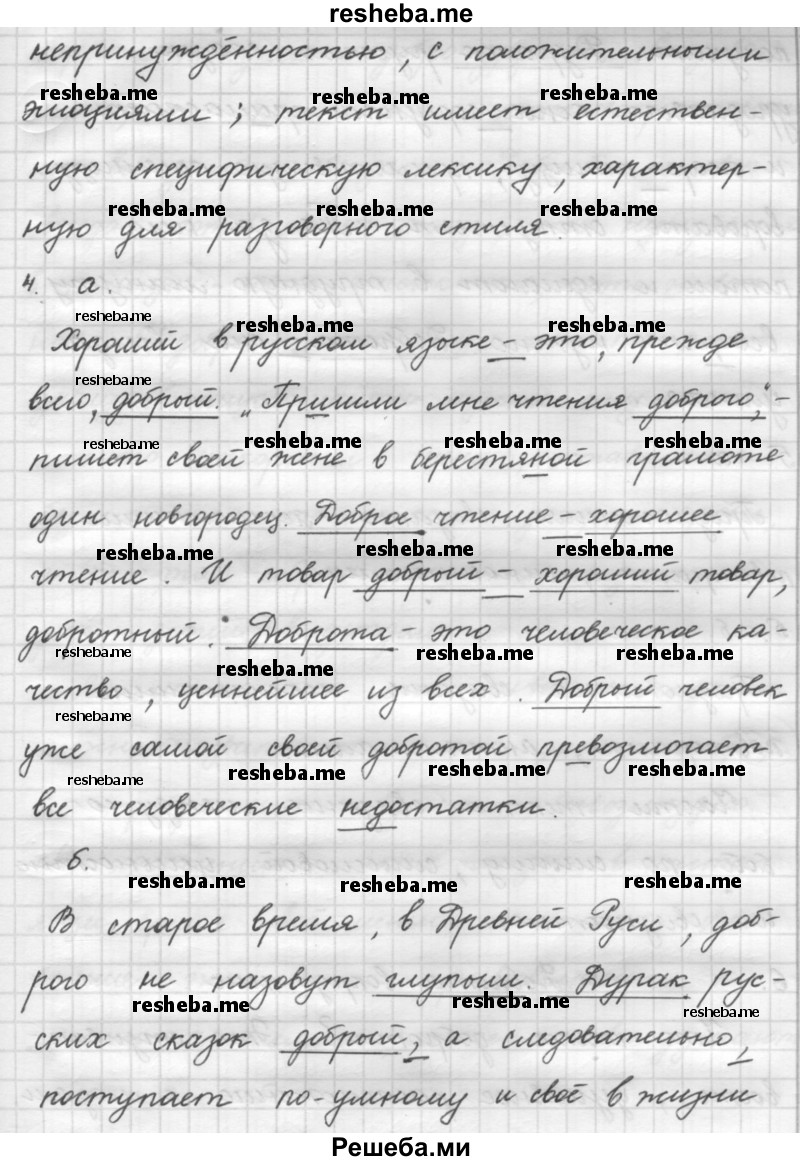     ГДЗ (Решебник 2016) по
    русскому языку    7 класс
                Л. М. Рыбченкова
     /        упражнение / 36
    (продолжение 3)
    