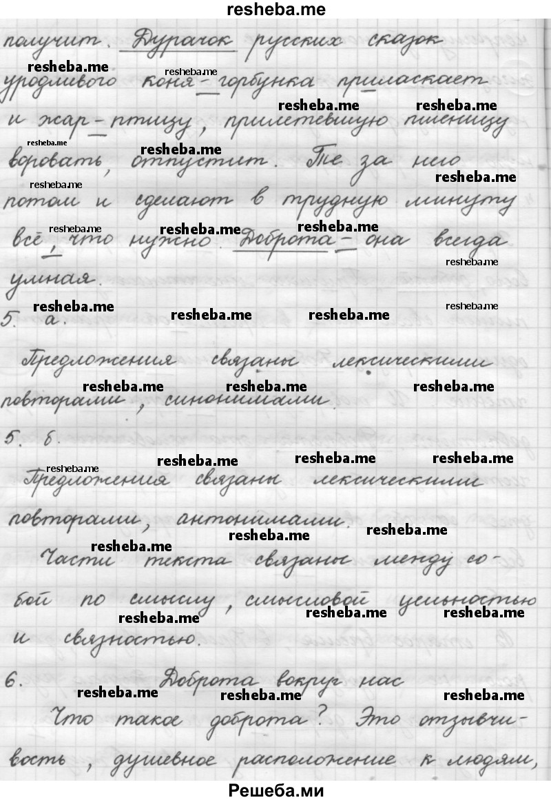     ГДЗ (Решебник 2016) по
    русскому языку    7 класс
                Л. М. Рыбченкова
     /        упражнение / 36
    (продолжение 4)
    