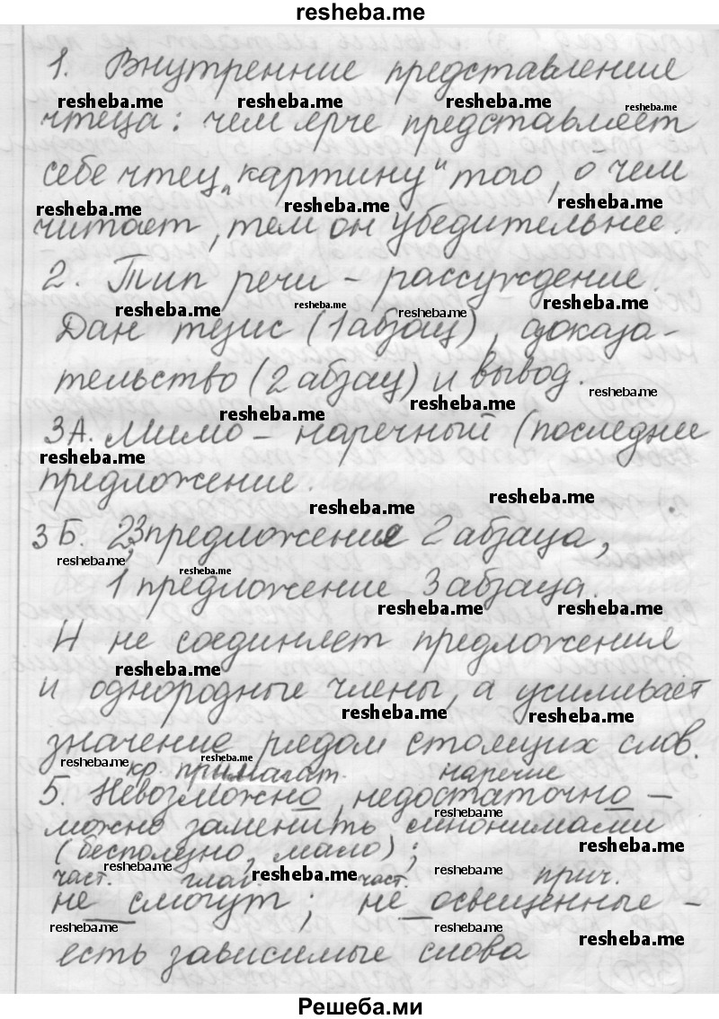     ГДЗ (Решебник 2016) по
    русскому языку    7 класс
                Л. М. Рыбченкова
     /        упражнение / 360
    (продолжение 3)
    