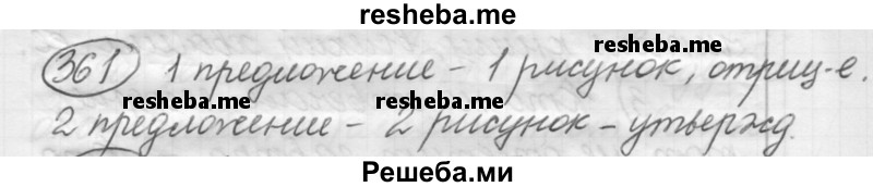     ГДЗ (Решебник 2016) по
    русскому языку    7 класс
                Л. М. Рыбченкова
     /        упражнение / 361
    (продолжение 2)
    