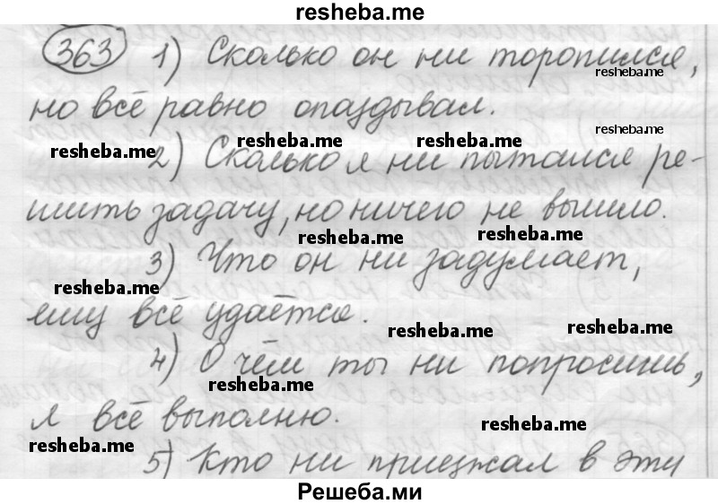     ГДЗ (Решебник 2016) по
    русскому языку    7 класс
                Л. М. Рыбченкова
     /        упражнение / 363
    (продолжение 2)
    