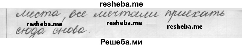     ГДЗ (Решебник 2016) по
    русскому языку    7 класс
                Л. М. Рыбченкова
     /        упражнение / 363
    (продолжение 3)
    