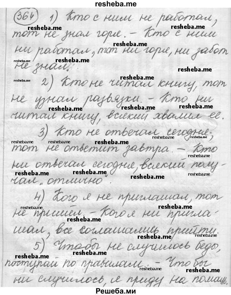    ГДЗ (Решебник 2016) по
    русскому языку    7 класс
                Л. М. Рыбченкова
     /        упражнение / 364
    (продолжение 2)
    