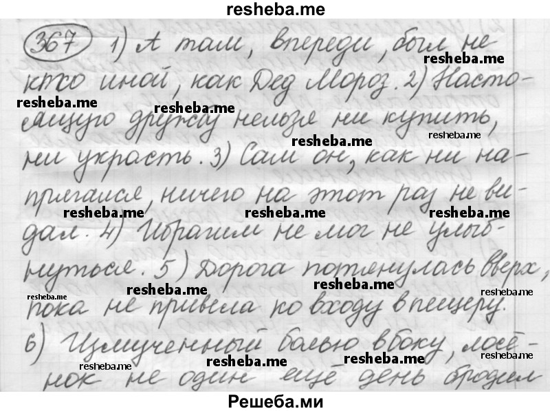     ГДЗ (Решебник 2016) по
    русскому языку    7 класс
                Л. М. Рыбченкова
     /        упражнение / 367
    (продолжение 2)
    