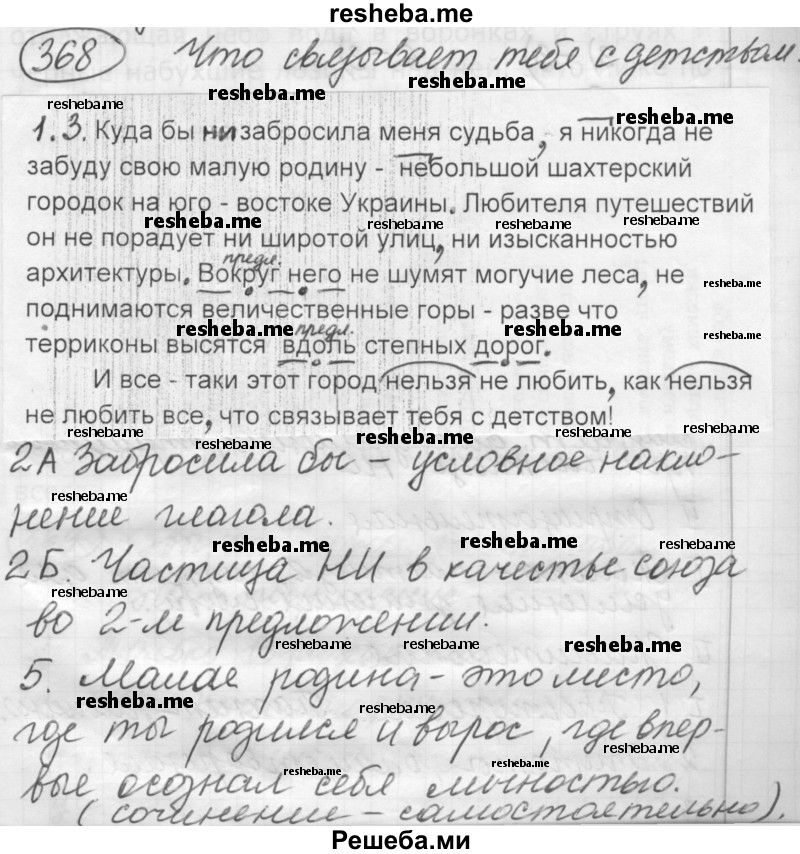    ГДЗ (Решебник 2016) по
    русскому языку    7 класс
                Л. М. Рыбченкова
     /        упражнение / 368
    (продолжение 2)
    