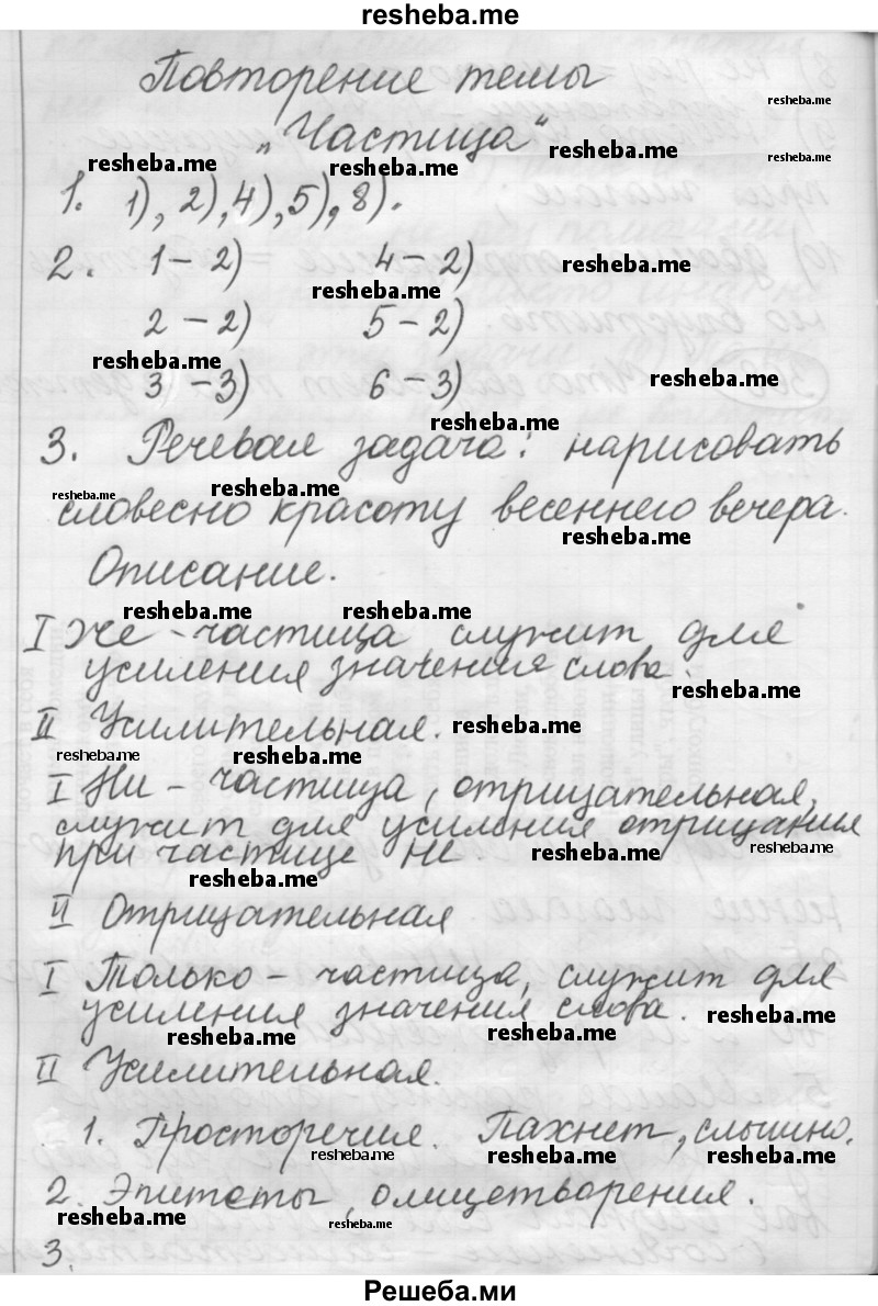     ГДЗ (Решебник 2016) по
    русскому языку    7 класс
                Л. М. Рыбченкова
     /        упражнение / 368
    (продолжение 3)
    