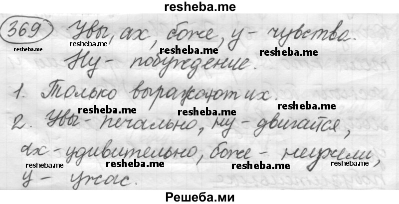     ГДЗ (Решебник 2016) по
    русскому языку    7 класс
                Л. М. Рыбченкова
     /        упражнение / 369
    (продолжение 2)
    