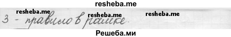     ГДЗ (Решебник 2016) по
    русскому языку    7 класс
                Л. М. Рыбченкова
     /        упражнение / 369
    (продолжение 3)
    