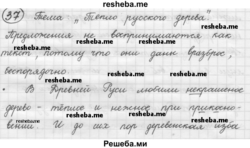     ГДЗ (Решебник 2016) по
    русскому языку    7 класс
                Л. М. Рыбченкова
     /        упражнение / 37
    (продолжение 2)
    