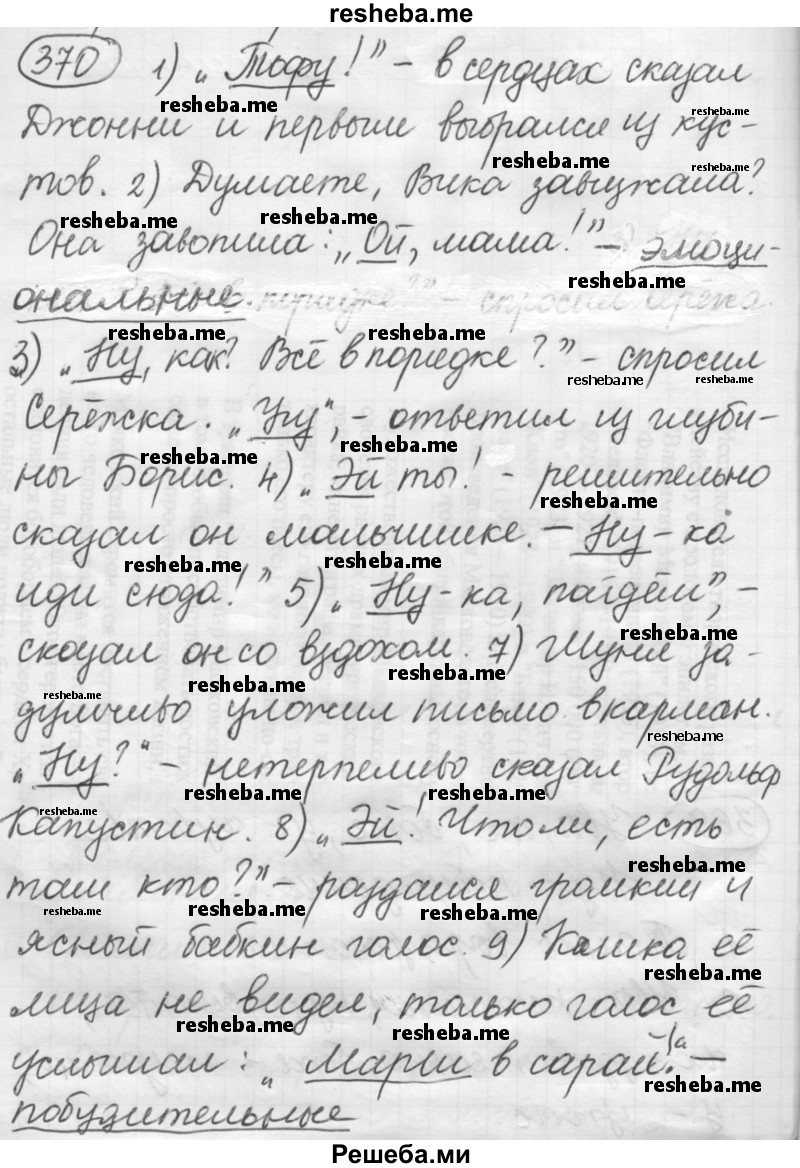     ГДЗ (Решебник 2016) по
    русскому языку    7 класс
                Л. М. Рыбченкова
     /        упражнение / 370
    (продолжение 2)
    