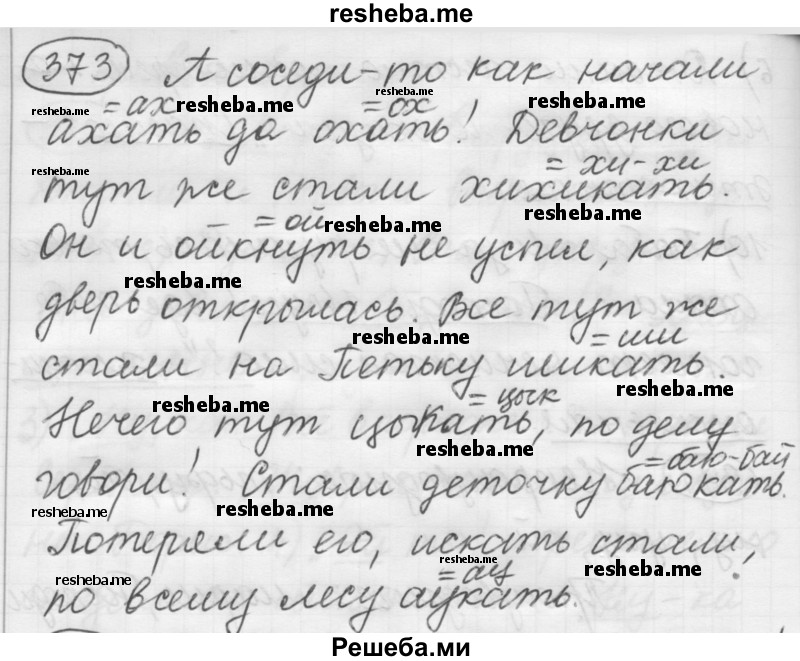     ГДЗ (Решебник 2016) по
    русскому языку    7 класс
                Л. М. Рыбченкова
     /        упражнение / 373
    (продолжение 2)
    