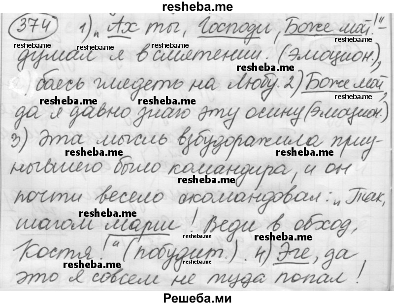     ГДЗ (Решебник 2016) по
    русскому языку    7 класс
                Л. М. Рыбченкова
     /        упражнение / 374
    (продолжение 2)
    
