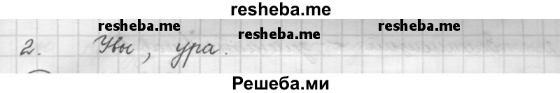     ГДЗ (Решебник 2016) по
    русскому языку    7 класс
                Л. М. Рыбченкова
     /        упражнение / 39
    (продолжение 3)
    