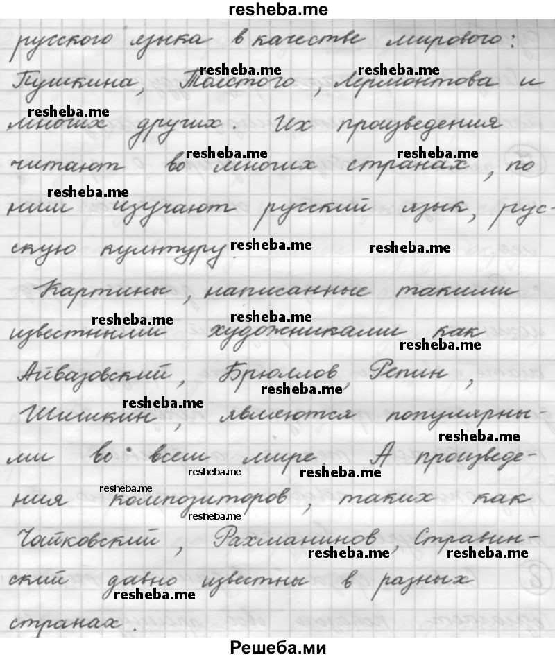     ГДЗ (Решебник 2016) по
    русскому языку    7 класс
                Л. М. Рыбченкова
     /        упражнение / 4
    (продолжение 3)
    