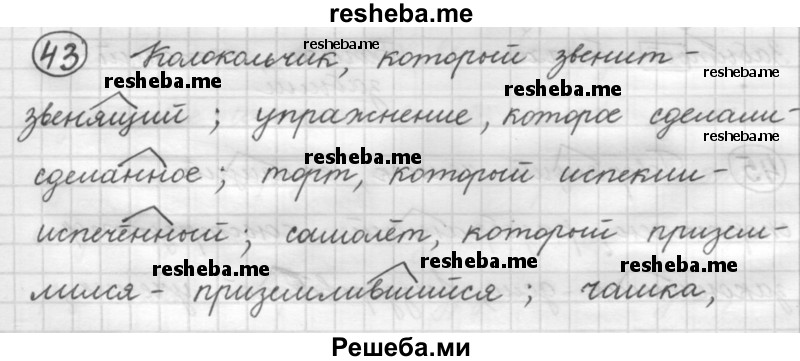     ГДЗ (Решебник 2016) по
    русскому языку    7 класс
                Л. М. Рыбченкова
     /        упражнение / 43
    (продолжение 2)
    