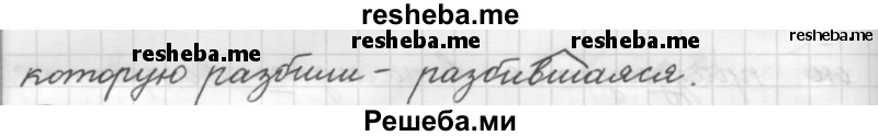     ГДЗ (Решебник 2016) по
    русскому языку    7 класс
                Л. М. Рыбченкова
     /        упражнение / 43
    (продолжение 3)
    