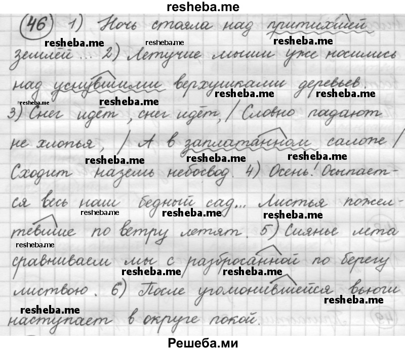     ГДЗ (Решебник 2016) по
    русскому языку    7 класс
                Л. М. Рыбченкова
     /        упражнение / 46
    (продолжение 2)
    