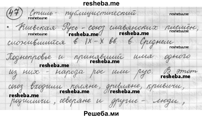     ГДЗ (Решебник 2016) по
    русскому языку    7 класс
                Л. М. Рыбченкова
     /        упражнение / 47
    (продолжение 2)
    