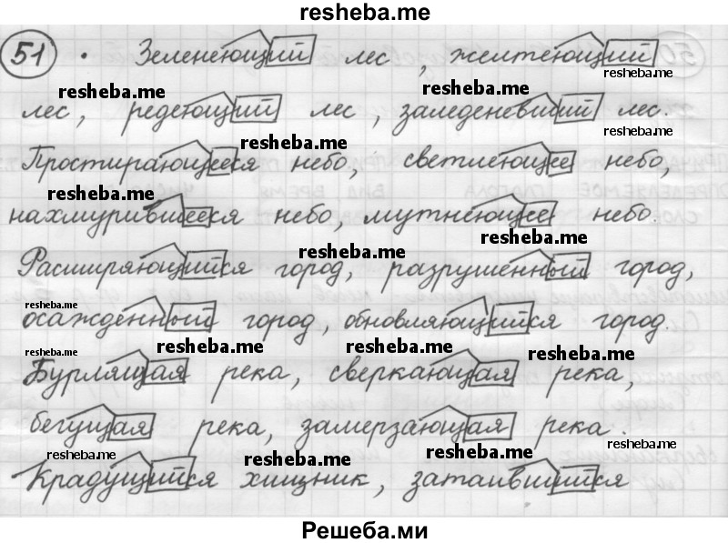     ГДЗ (Решебник 2016) по
    русскому языку    7 класс
                Л. М. Рыбченкова
     /        упражнение / 51
    (продолжение 2)
    