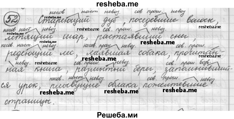     ГДЗ (Решебник 2016) по
    русскому языку    7 класс
                Л. М. Рыбченкова
     /        упражнение / 52
    (продолжение 2)
    