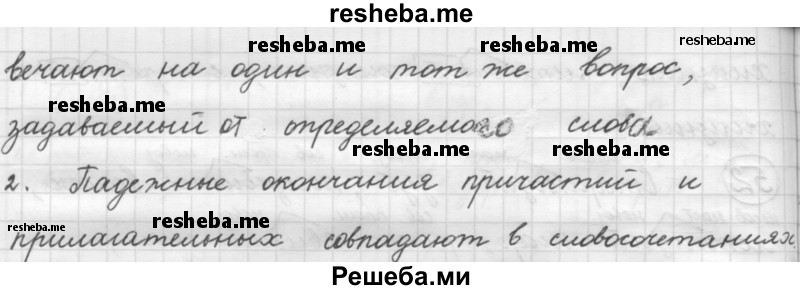     ГДЗ (Решебник 2016) по
    русскому языку    7 класс
                Л. М. Рыбченкова
     /        упражнение / 54
    (продолжение 3)
    