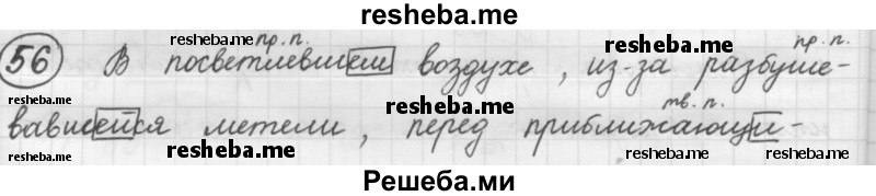     ГДЗ (Решебник 2016) по
    русскому языку    7 класс
                Л. М. Рыбченкова
     /        упражнение / 56
    (продолжение 2)
    