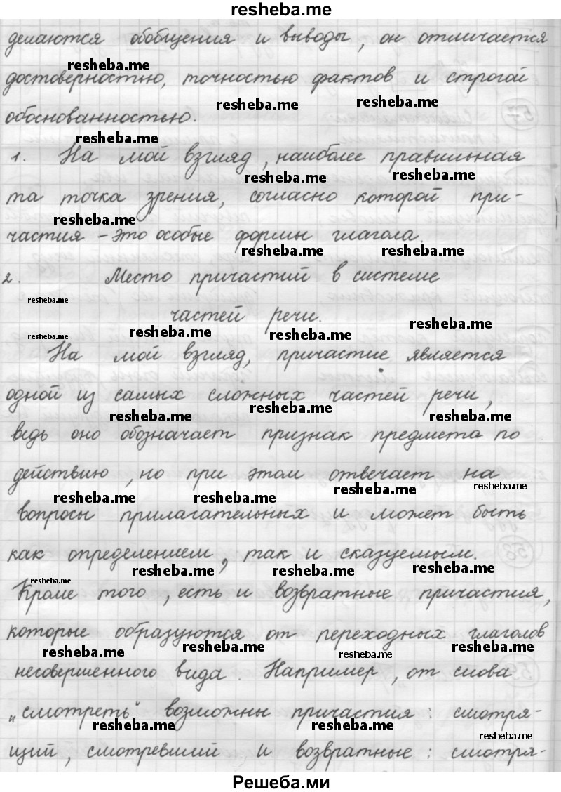     ГДЗ (Решебник 2016) по
    русскому языку    7 класс
                Л. М. Рыбченкова
     /        упражнение / 59
    (продолжение 3)
    