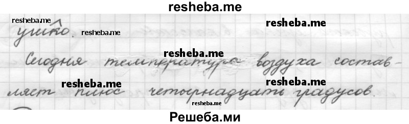     ГДЗ (Решебник 2016) по
    русскому языку    7 класс
                Л. М. Рыбченкова
     /        упражнение / 6
    (продолжение 3)
    