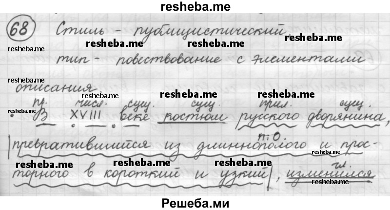     ГДЗ (Решебник 2016) по
    русскому языку    7 класс
                Л. М. Рыбченкова
     /        упражнение / 68
    (продолжение 2)
    